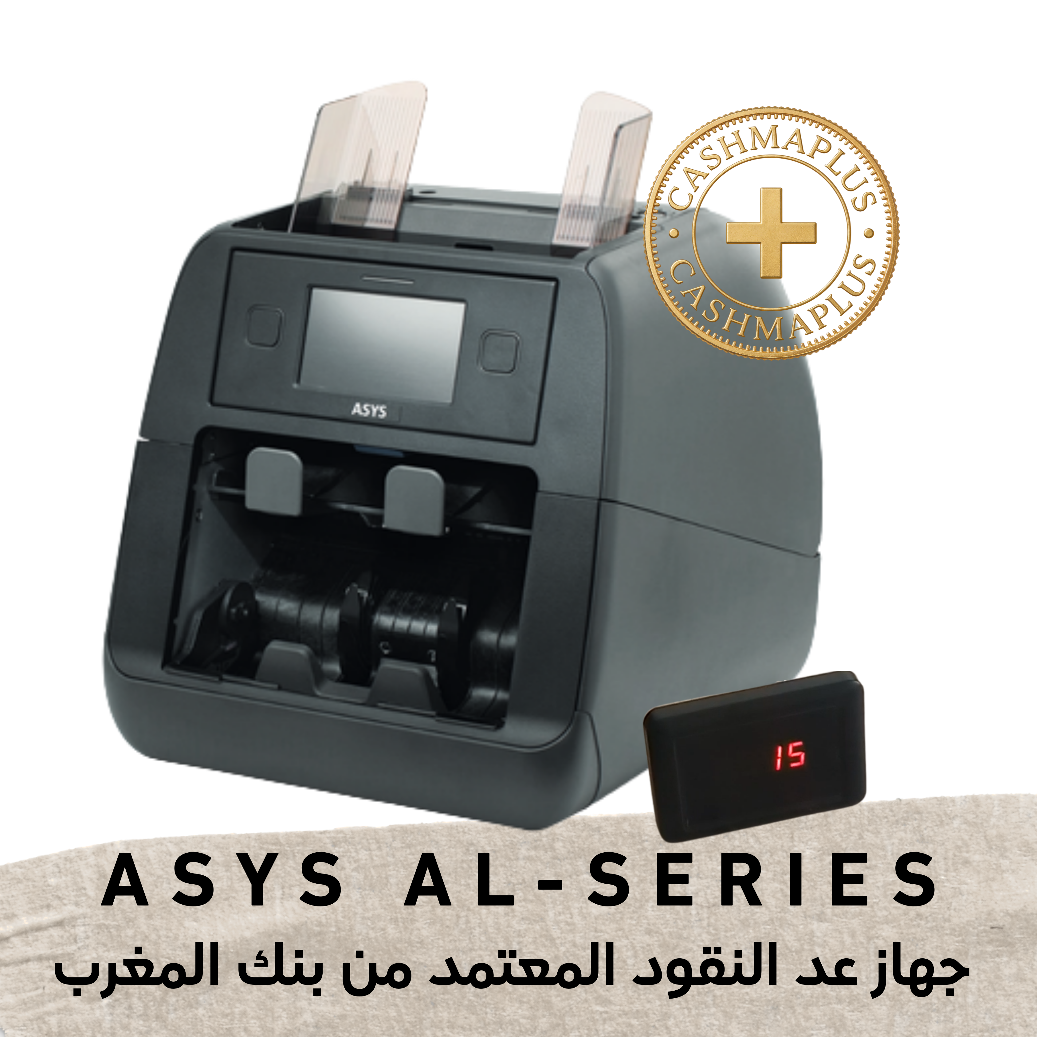 جهاز عدّ النقود المعتمد من بنك المغرب | دقة أبناك في متجرك أو مكتبك ASYS AL-SERIES