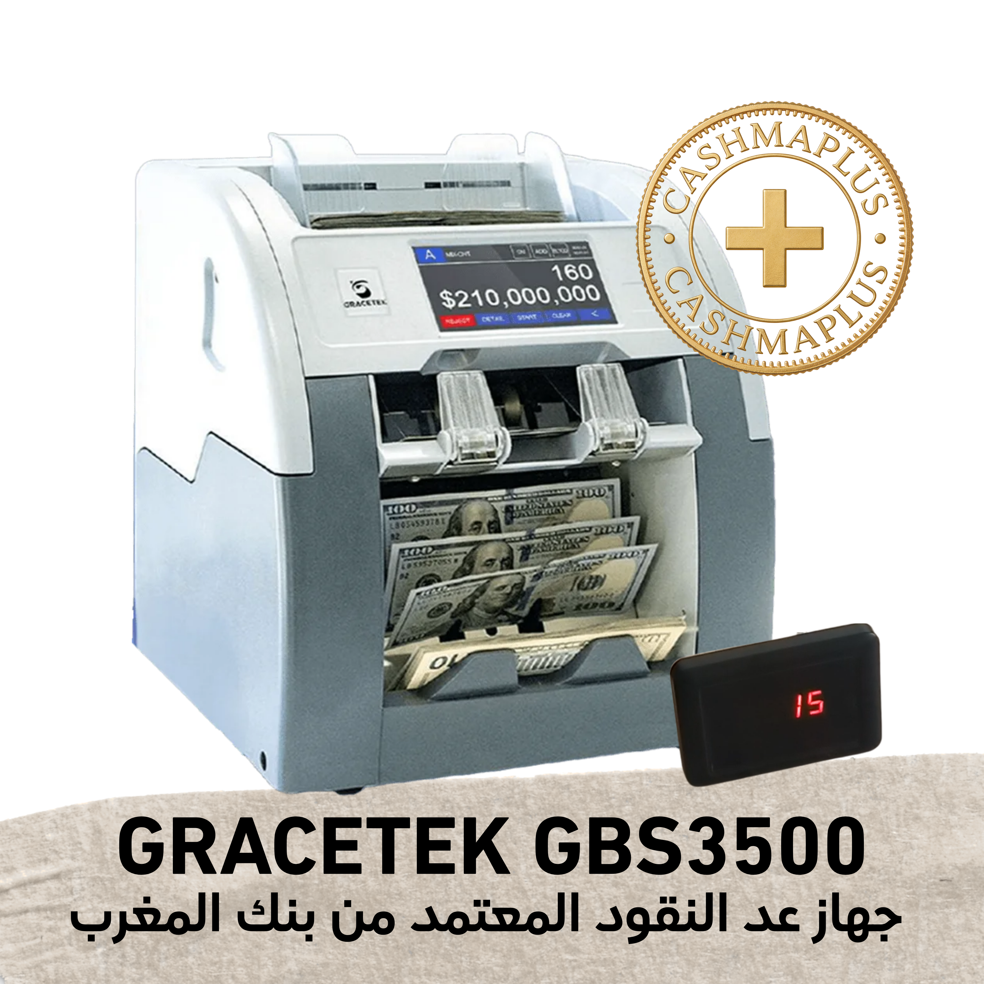 جهاز عدّ النقود المعتمد من بنك المغرب| دقة أبناك في متجرك أو مكتبك GRACETEK GBS3500