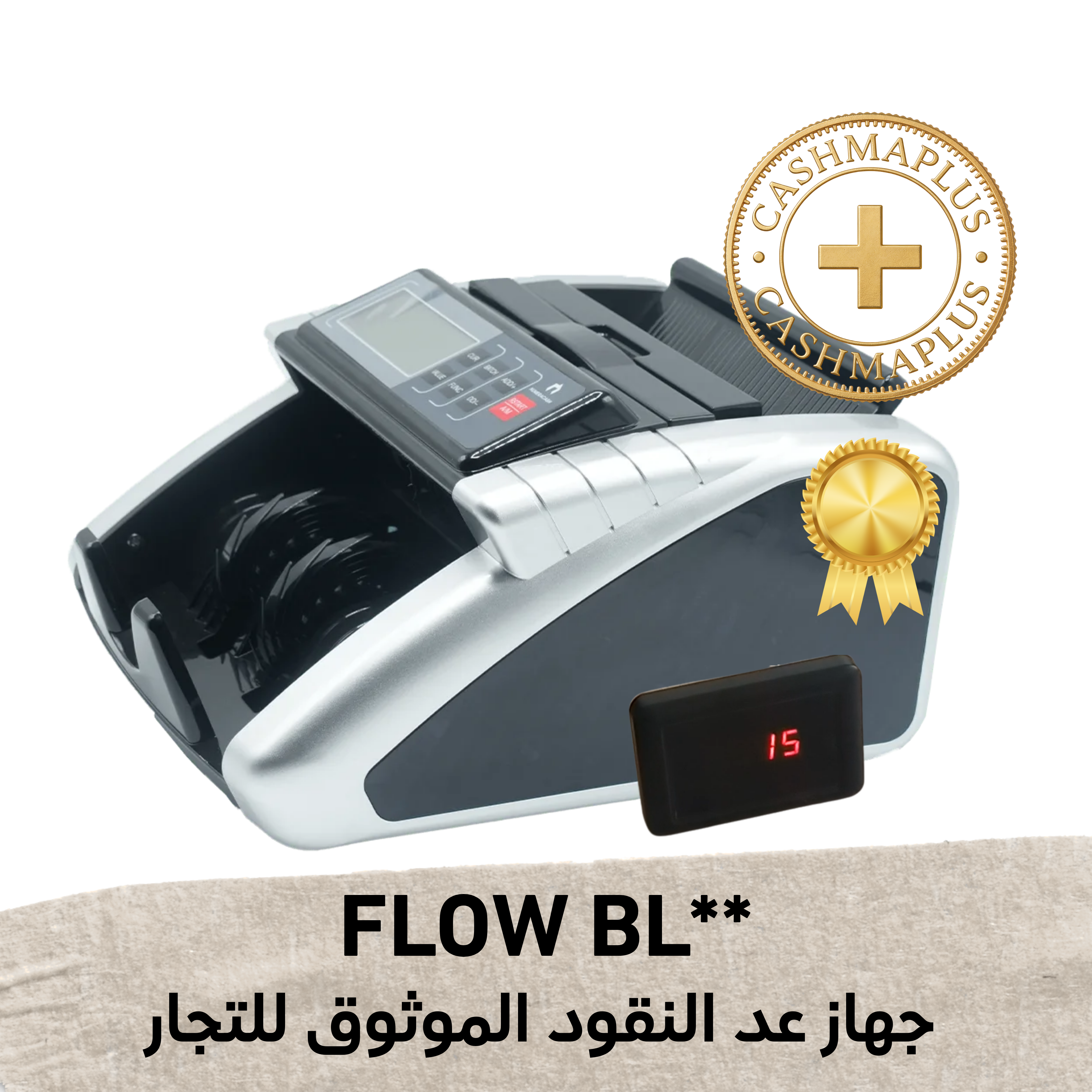 جهاز عدّ النقود المتطور | دقة أبناك في متجرك أو مكتبك FLOW B.L